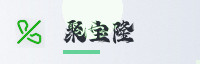 合作伙伴