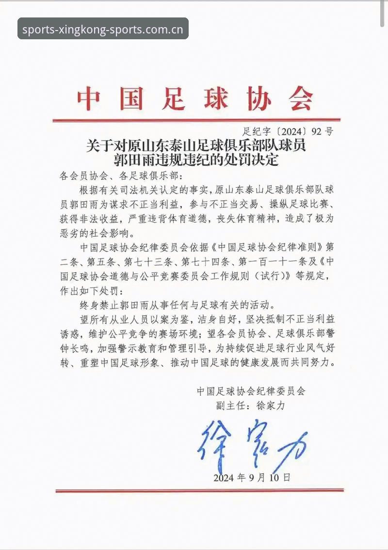 星空体育APP中国 中国足协第三批禁足名单公布,足球腐败整治如何影响体育生态?