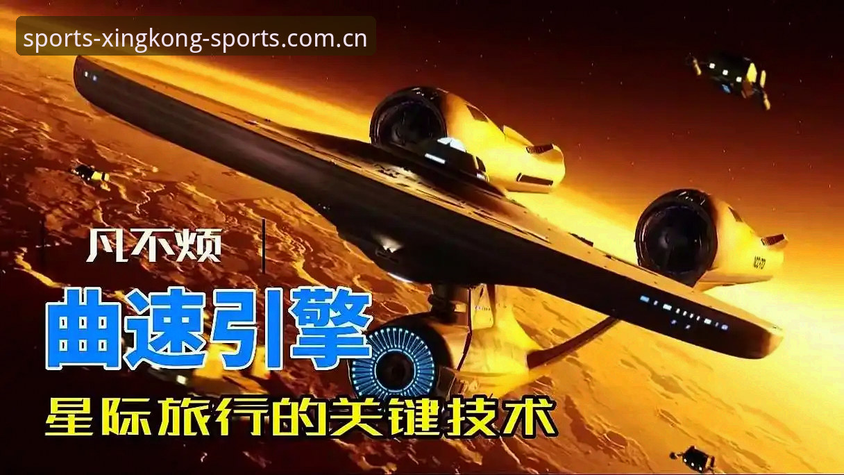 深度揭秘：星空体育APP怎么安装？从下载到登录的全流程真相